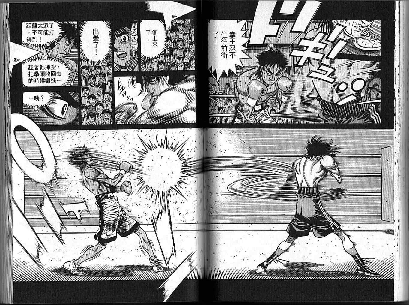第一神拳 - 第89卷(2/2) - 1