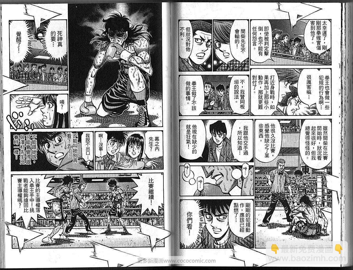 第一神拳 - 第89卷(2/2) - 7