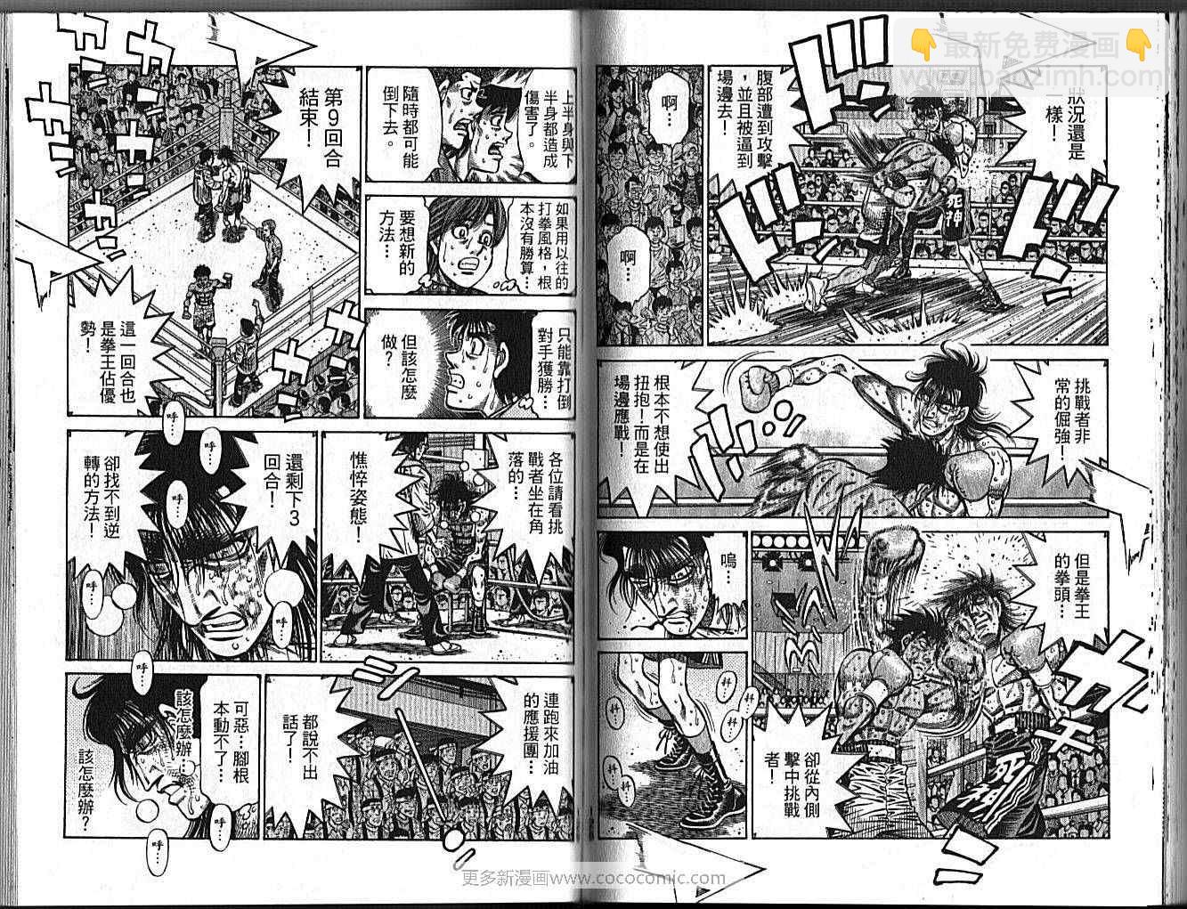 第一神拳 - 第89卷(2/2) - 6