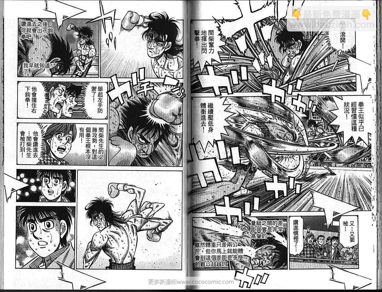 第一神拳 - 第89卷(2/2) - 1