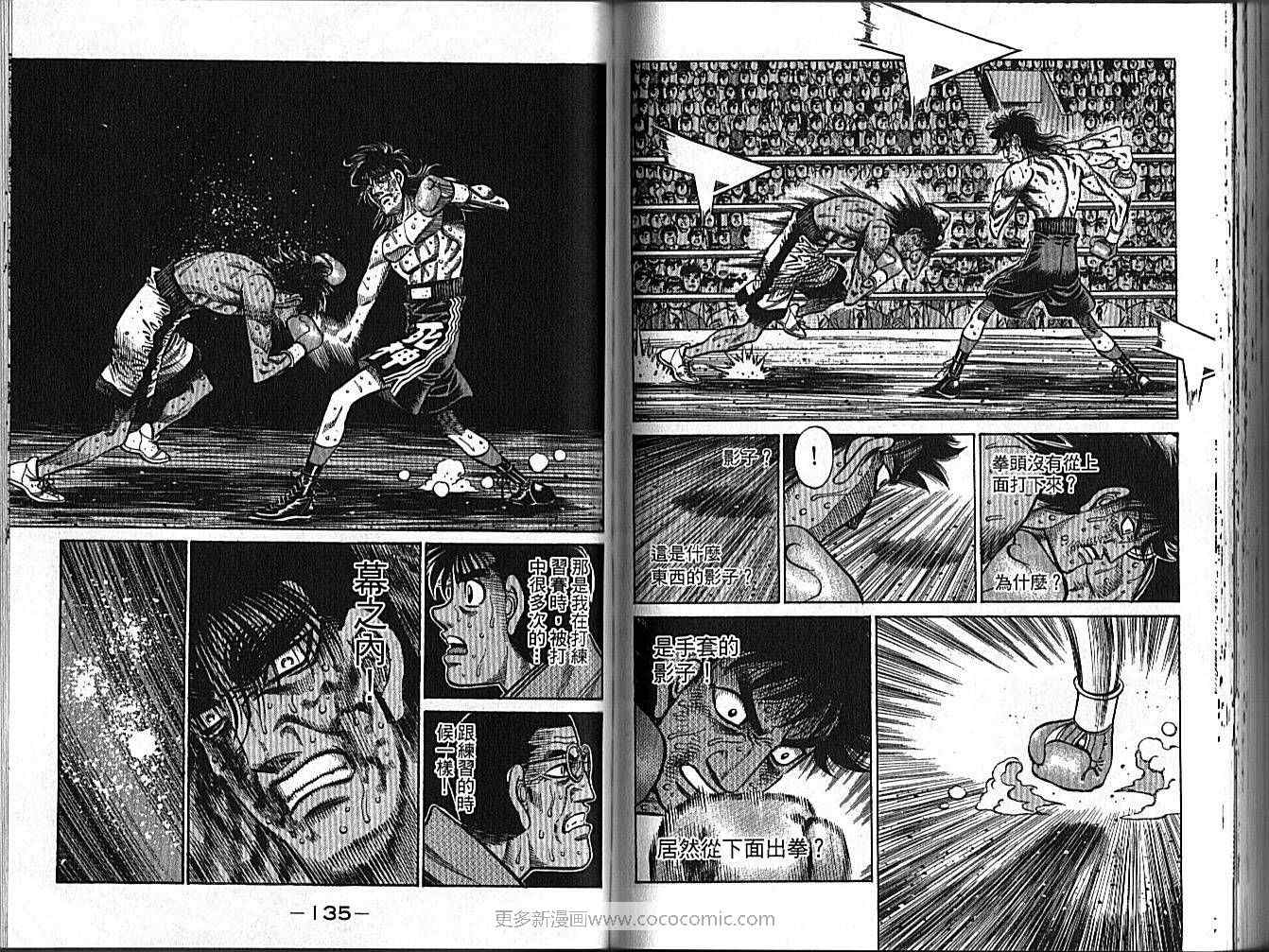 第一神拳 - 第89卷(2/2) - 2