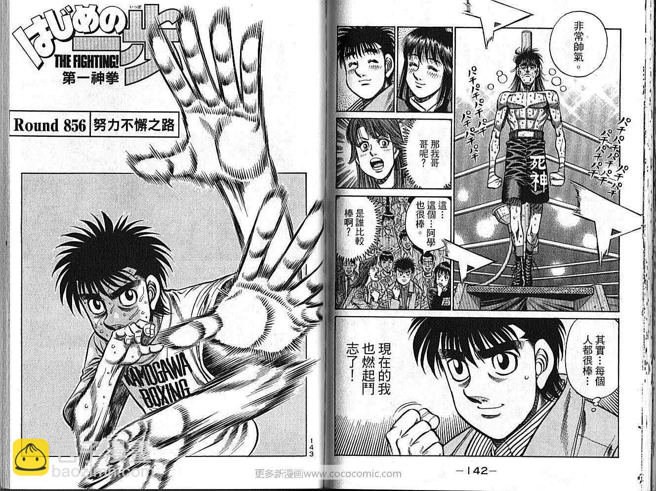 第一神拳 - 第89卷(2/2) - 6