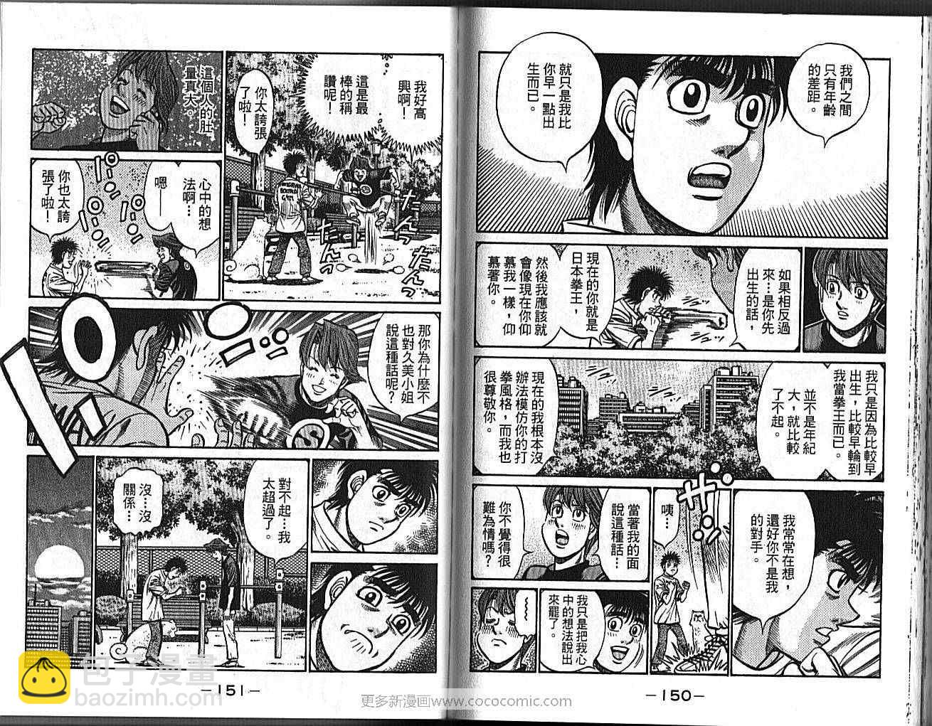 第一神拳 - 第89卷(2/2) - 3