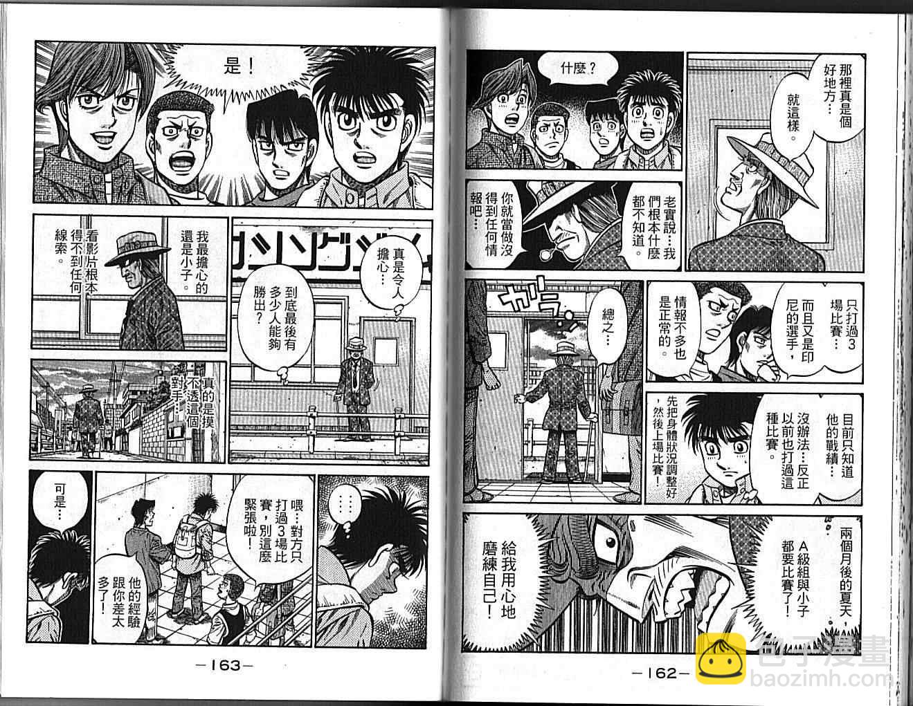 第一神拳 - 第89卷(2/2) - 2