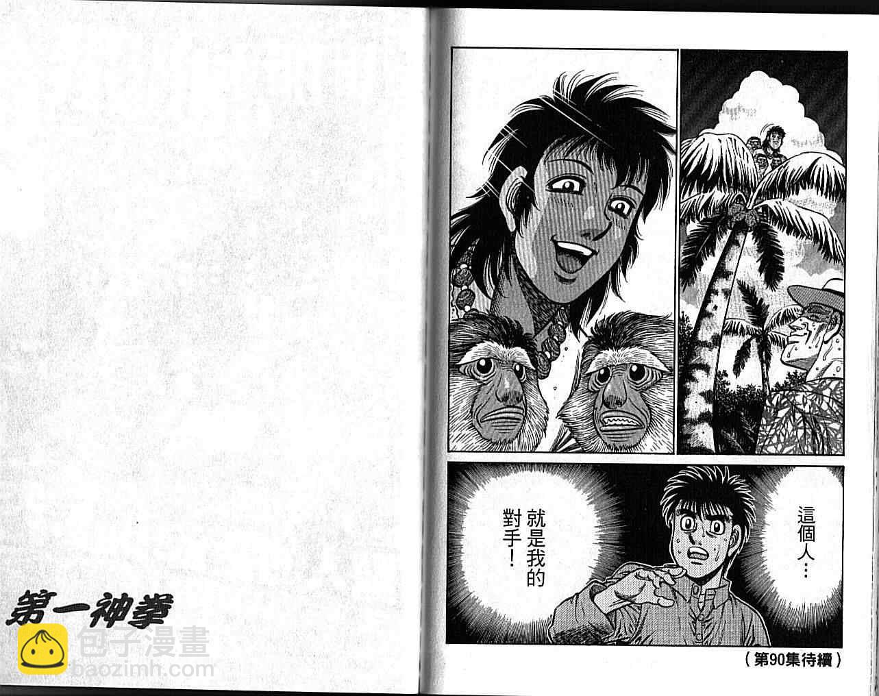 第一神拳 - 第89卷(2/2) - 3