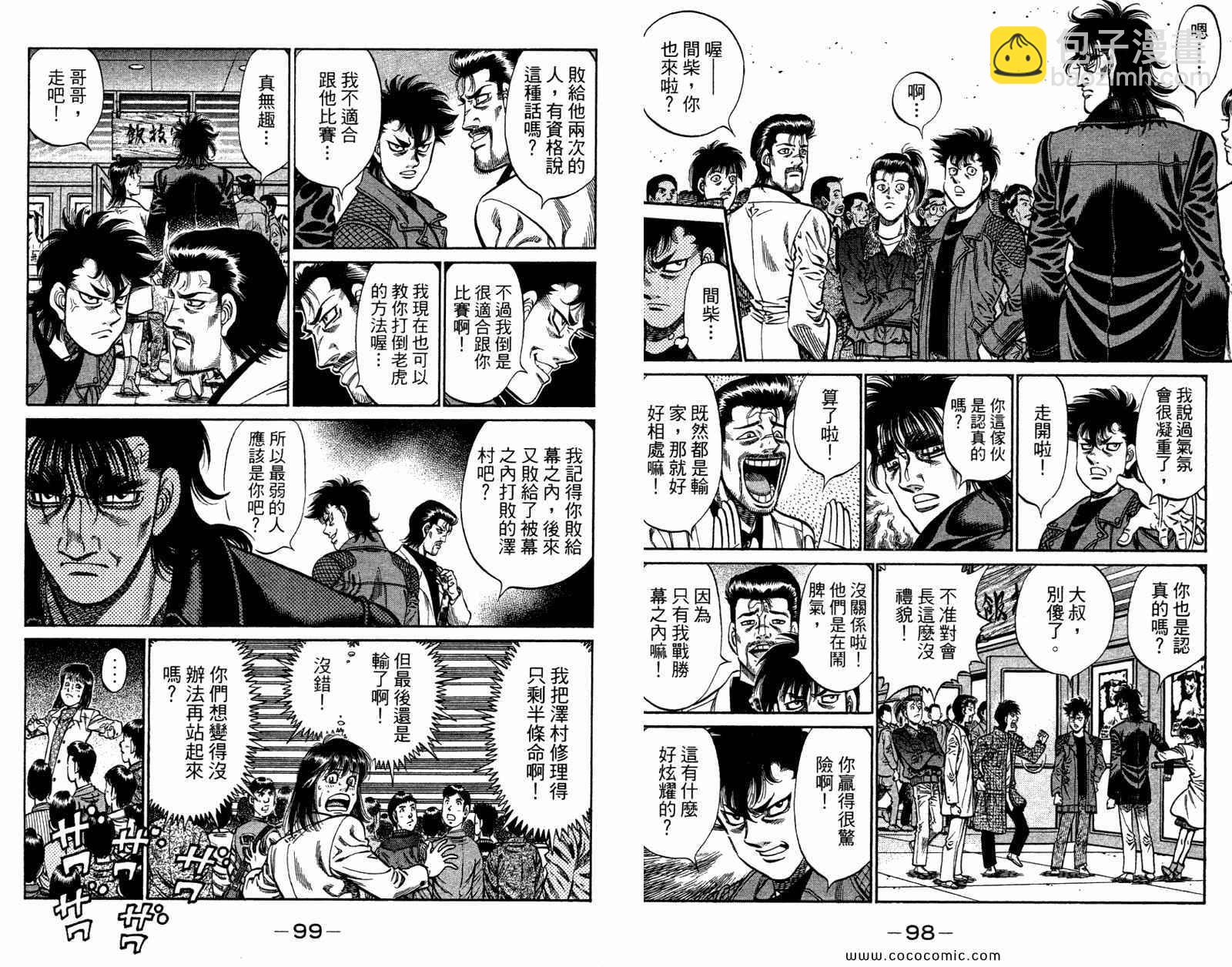 第一神拳 - 第96卷(2/2) - 5