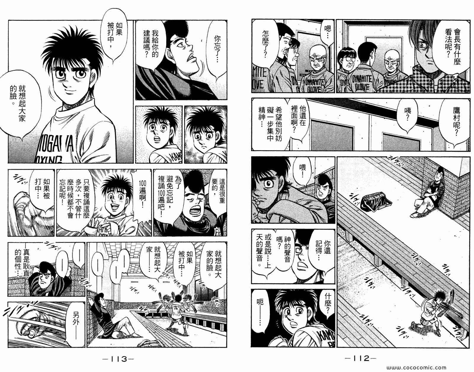 第一神拳 - 第96卷(2/2) - 4