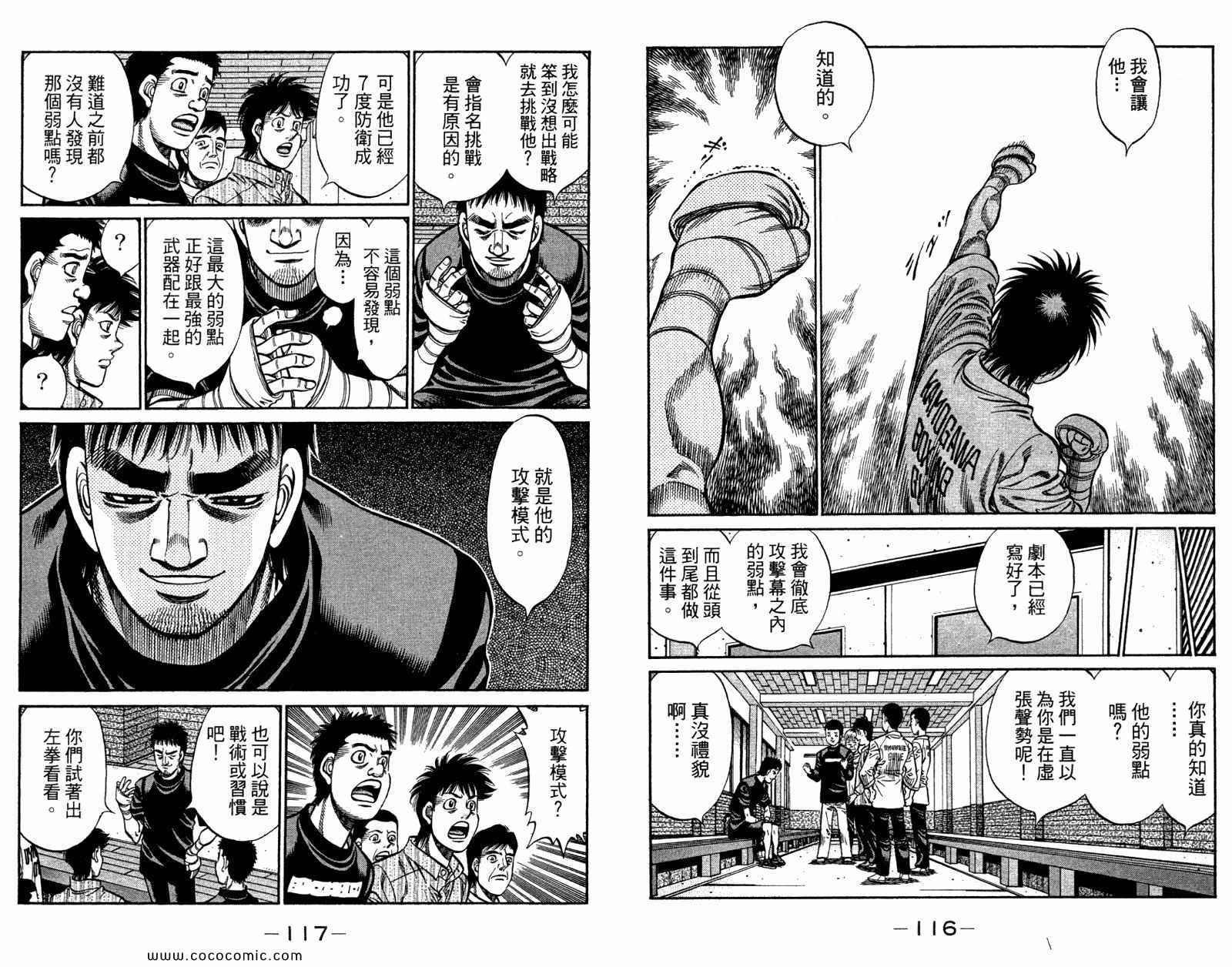 第一神拳 - 第96卷(2/2) - 6