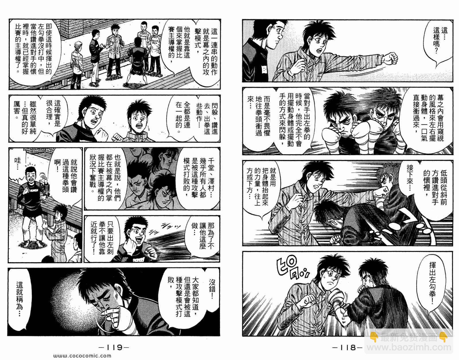 第一神拳 - 第96卷(2/2) - 7