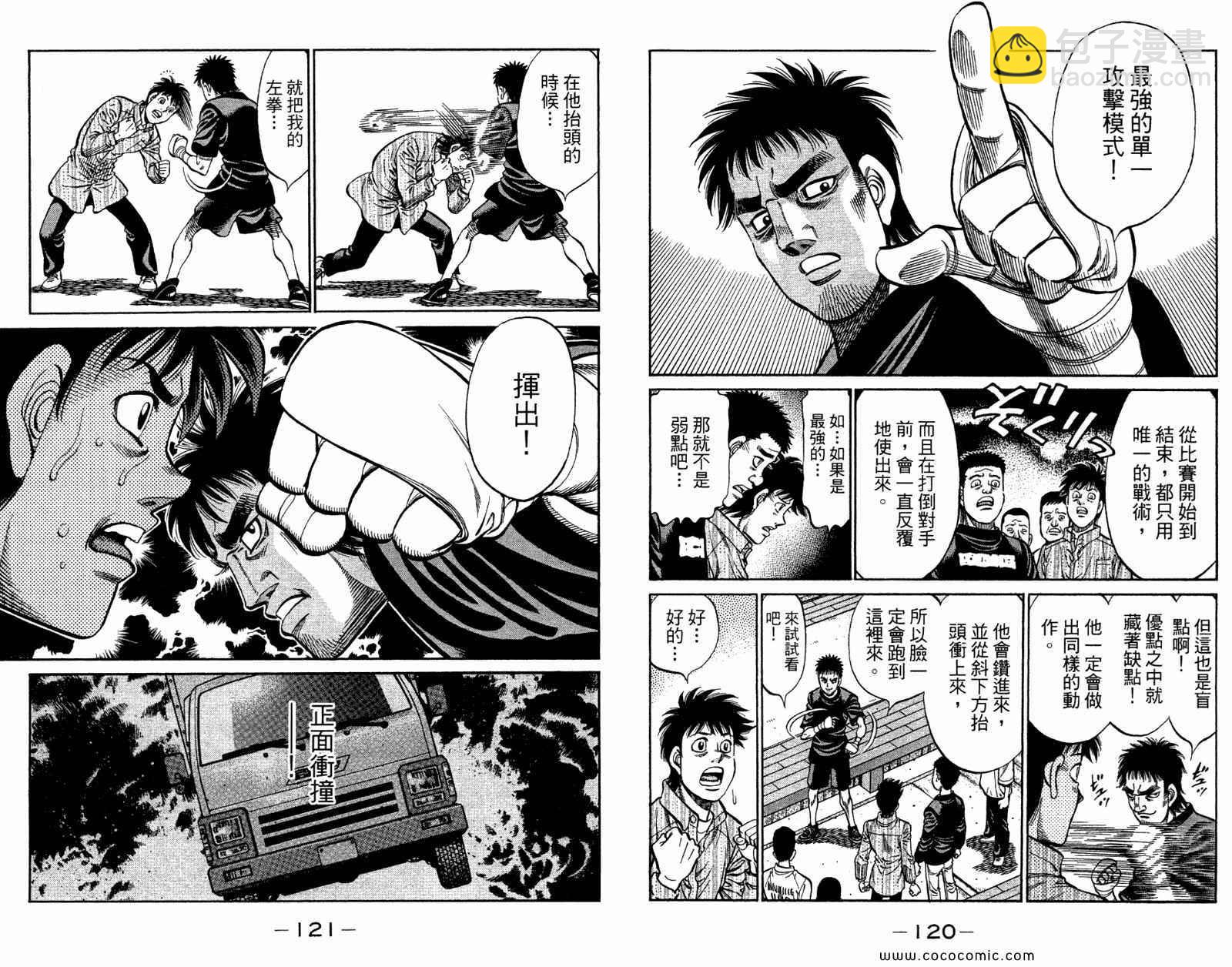 第一神拳 - 第96卷(2/2) - 8