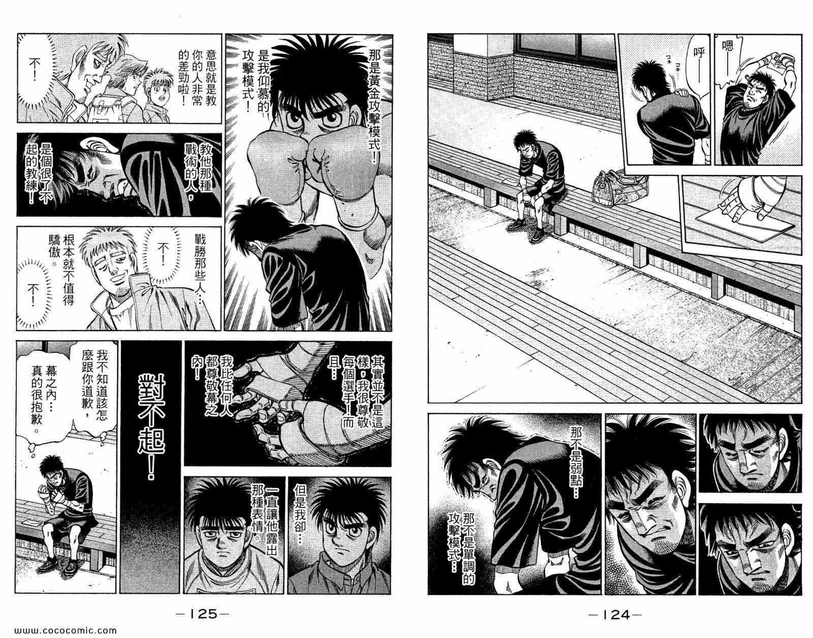 第一神拳 - 第96卷(2/2) - 2