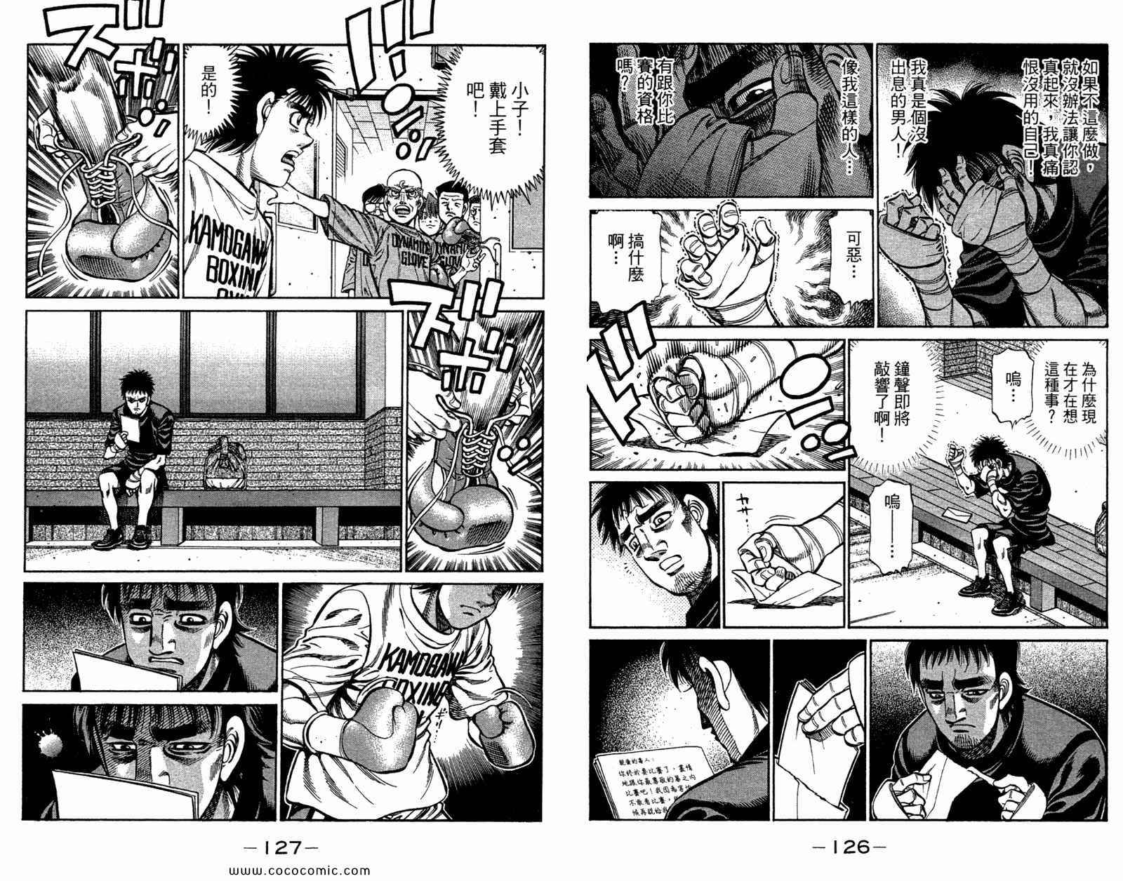 第一神拳 - 第96卷(2/2) - 3