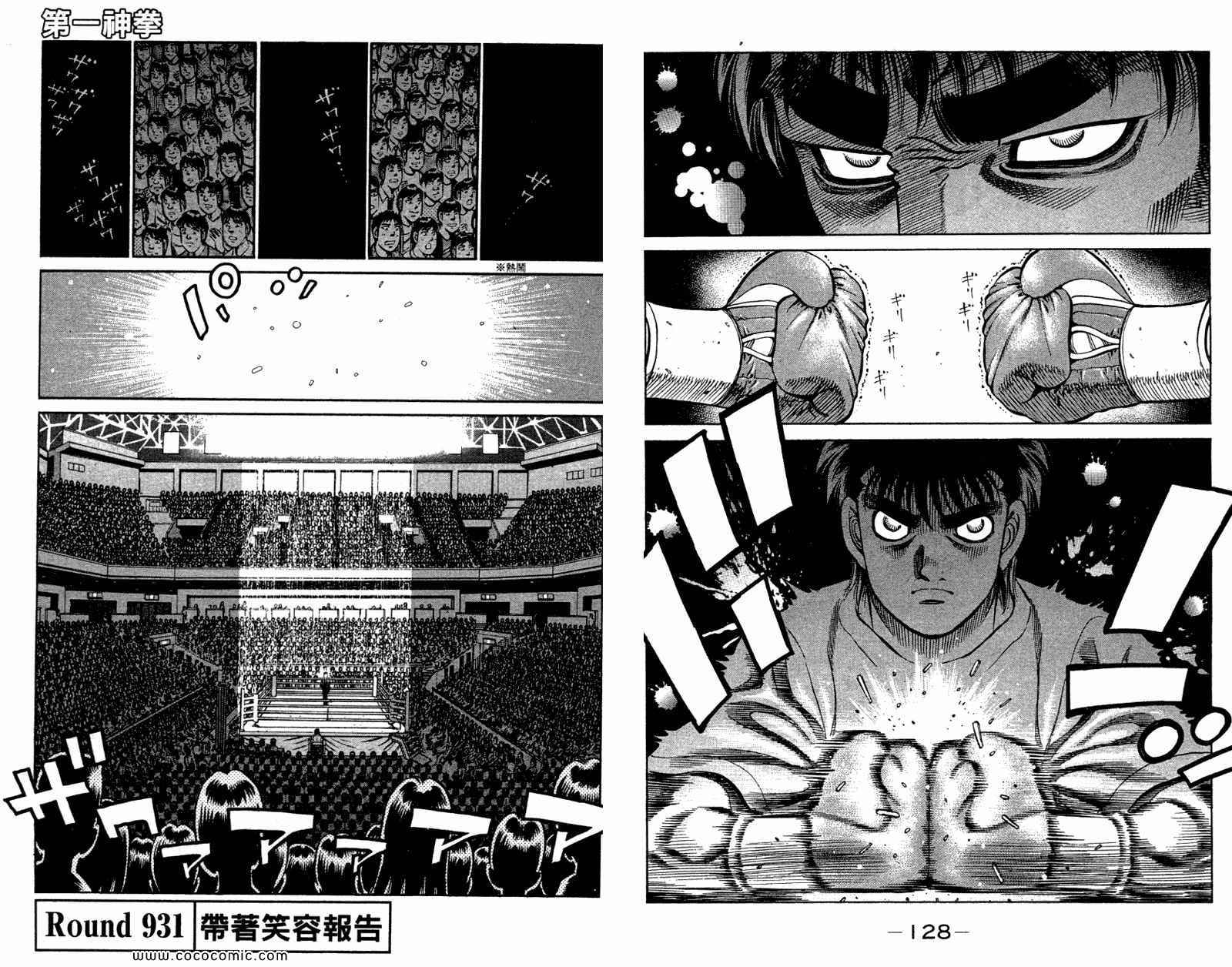 第一神拳 - 第96卷(2/2) - 4