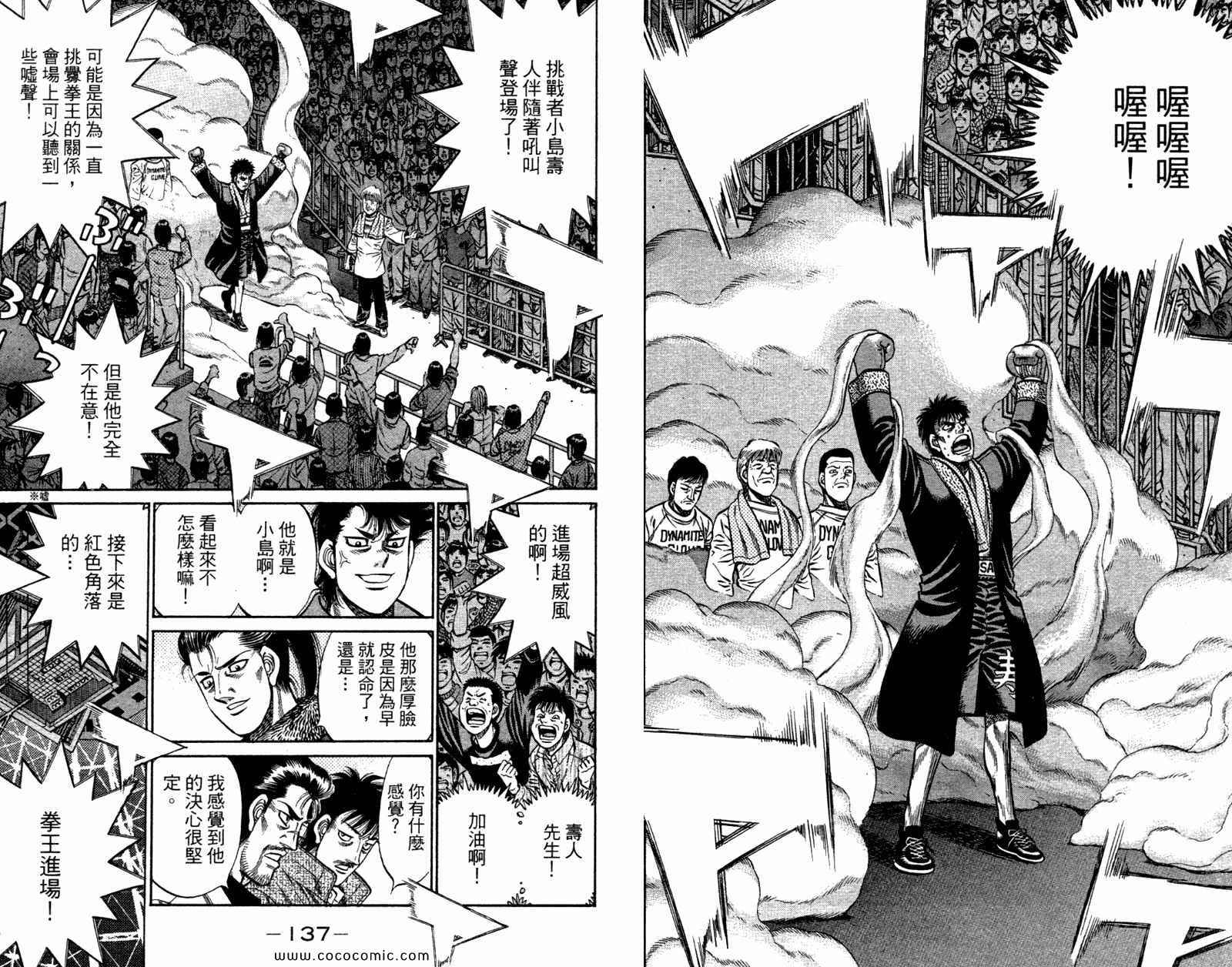 第一神拳 - 第96卷(2/2) - 8