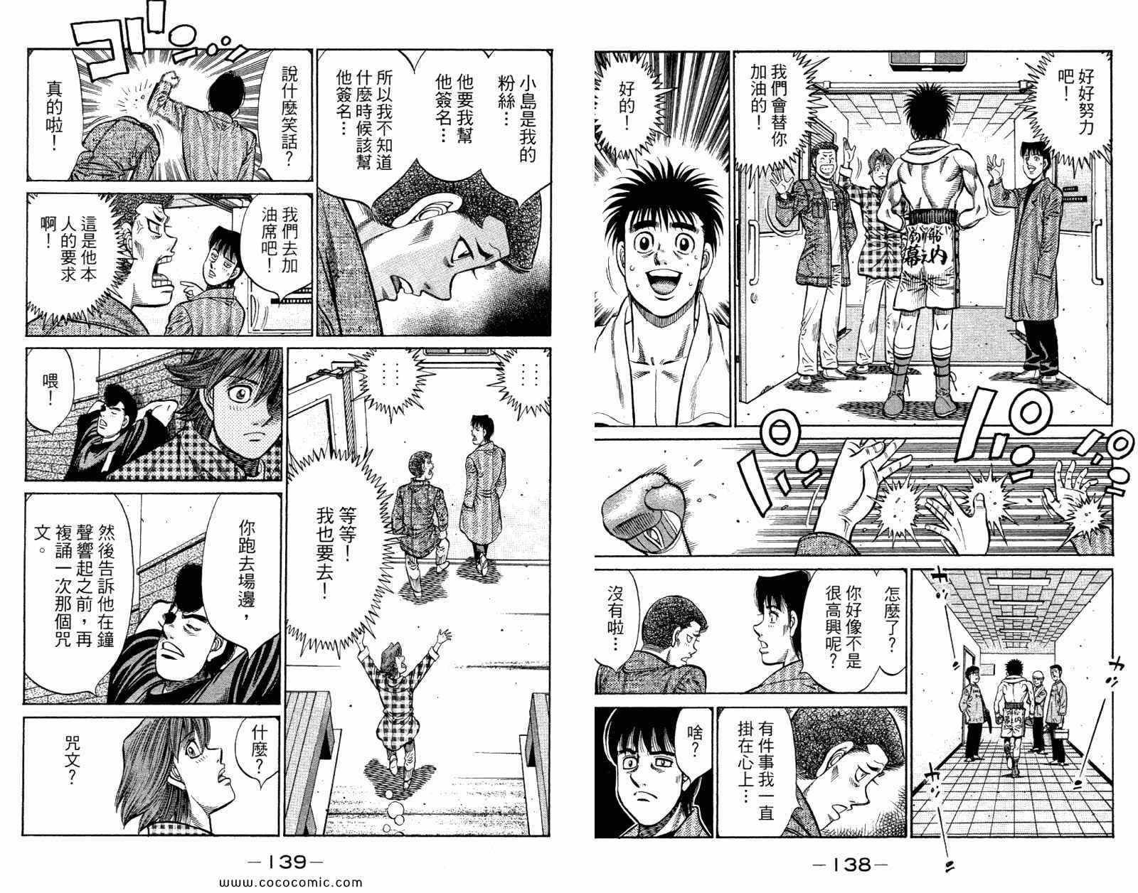 第一神拳 - 第96卷(2/2) - 1