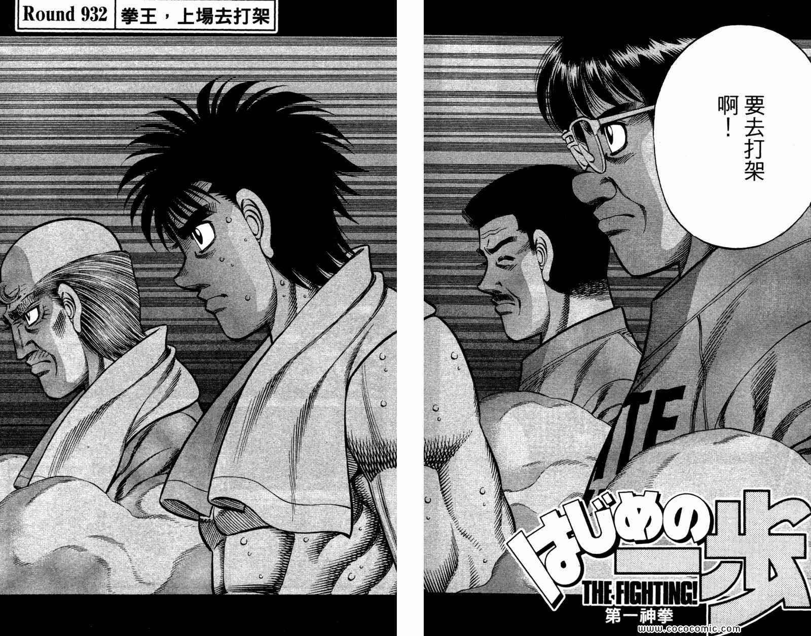 第一神拳 - 第96卷(2/2) - 4