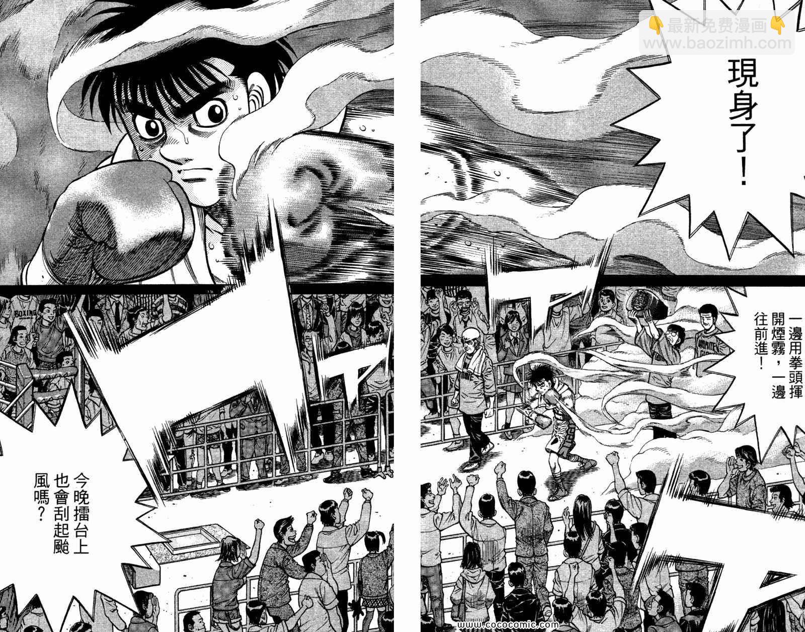 第一神拳 - 第96卷(2/2) - 6