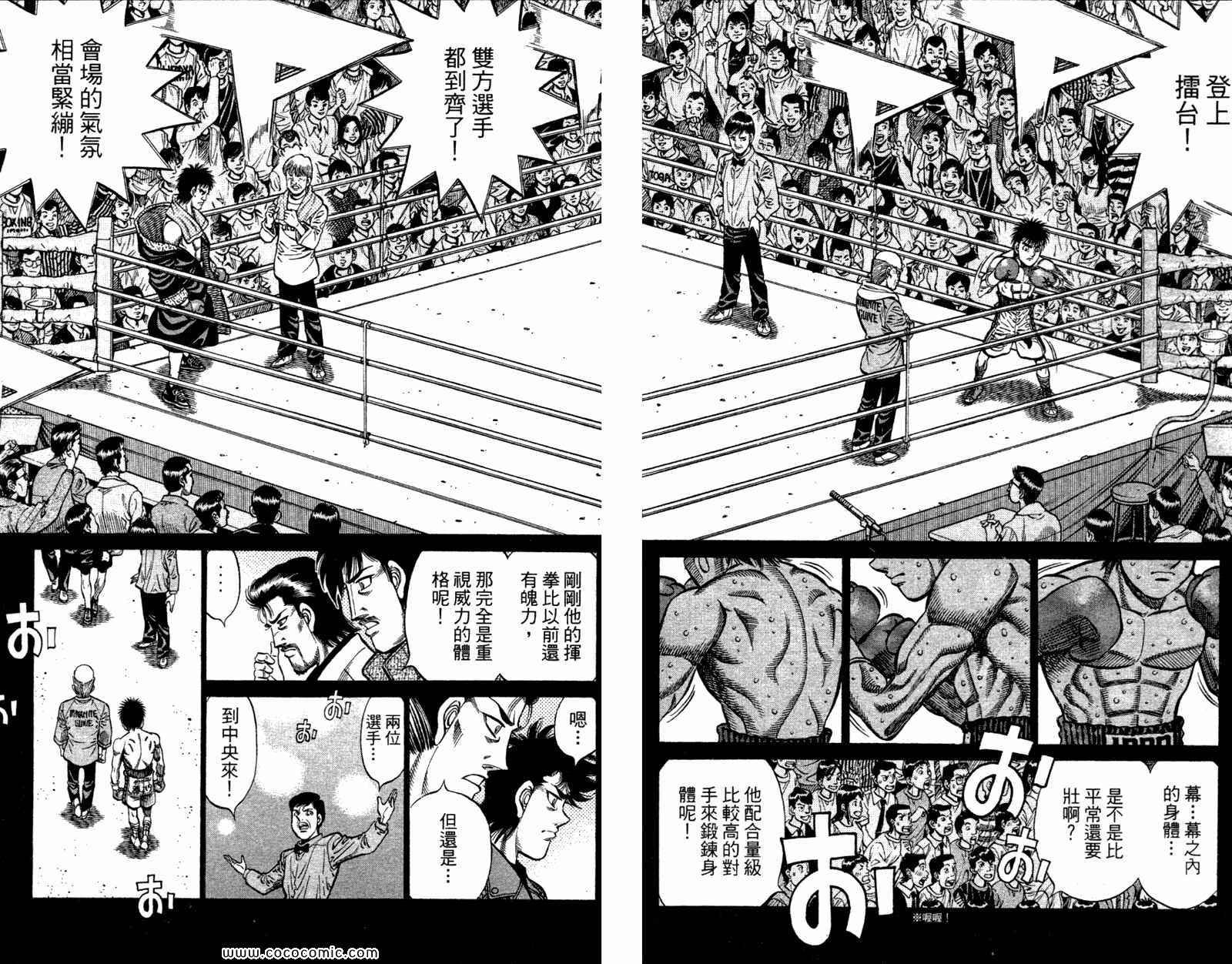 第一神拳 - 第96卷(2/2) - 8