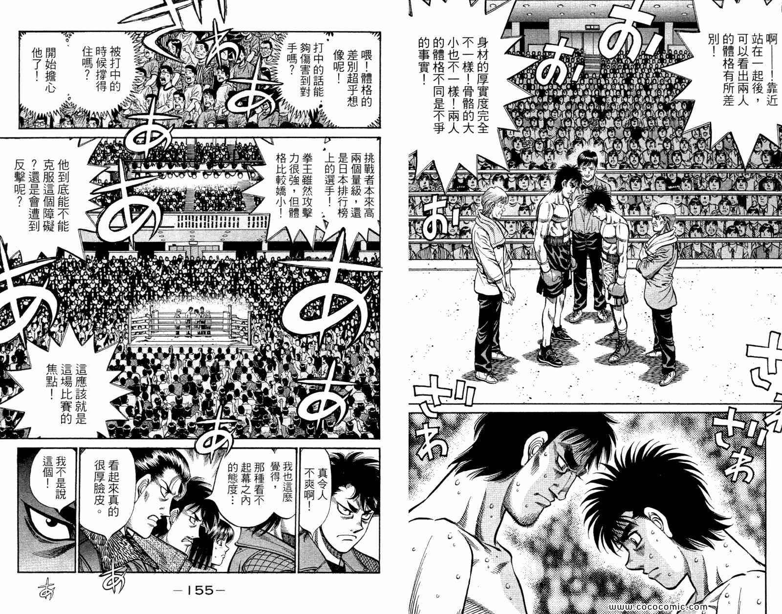 第一神拳 - 第96卷(2/2) - 1