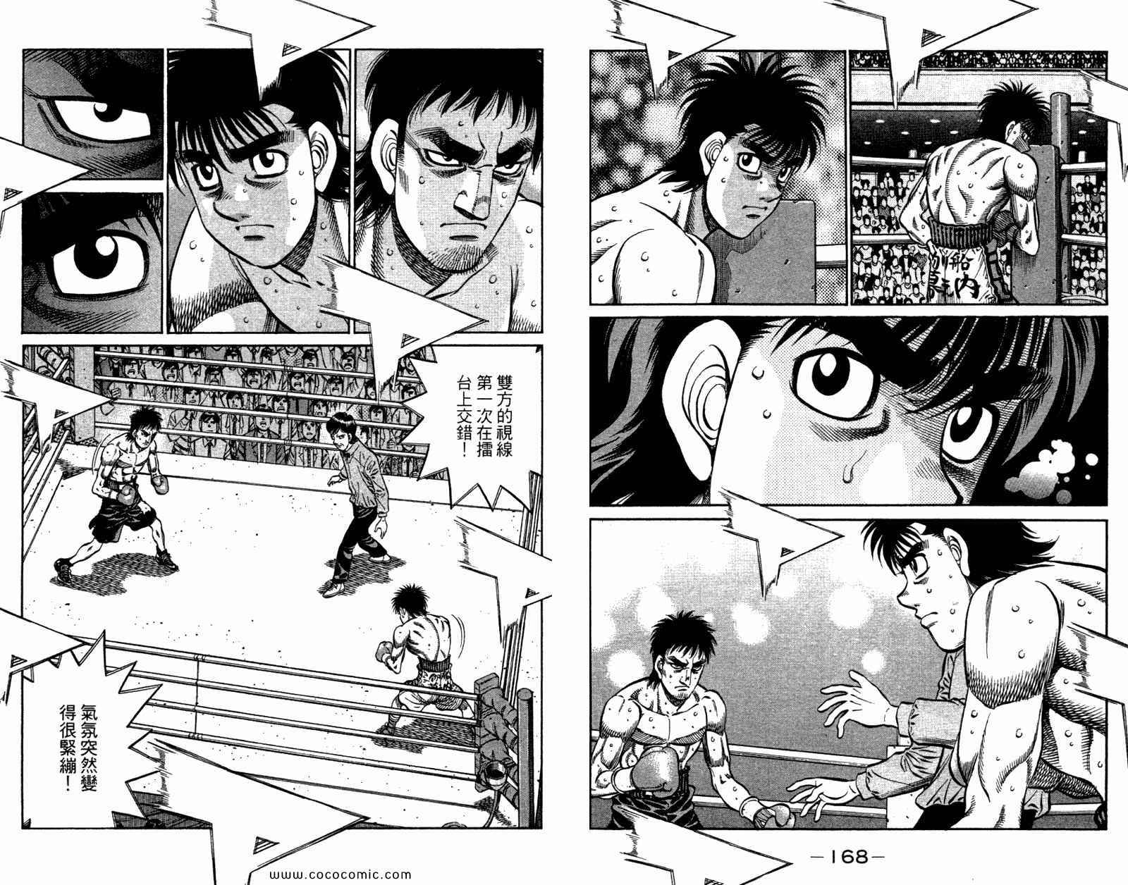 第一神拳 - 第96卷(2/2) - 8