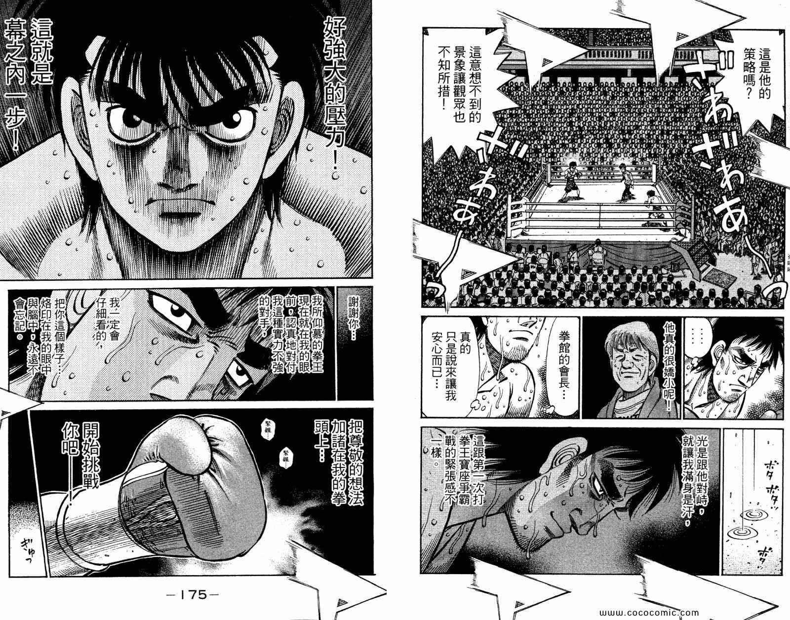 第一神拳 - 第96卷(2/2) - 3