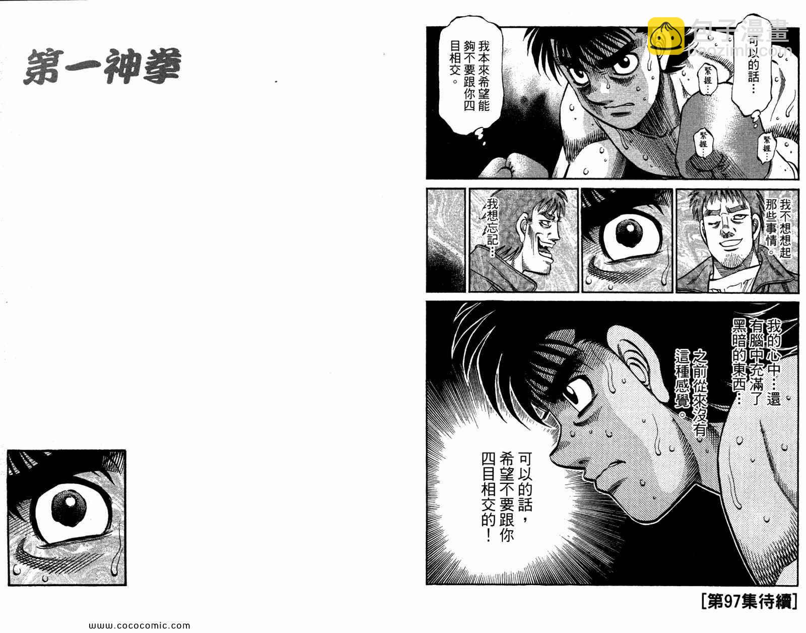 第一神拳 - 第96卷(2/2) - 4