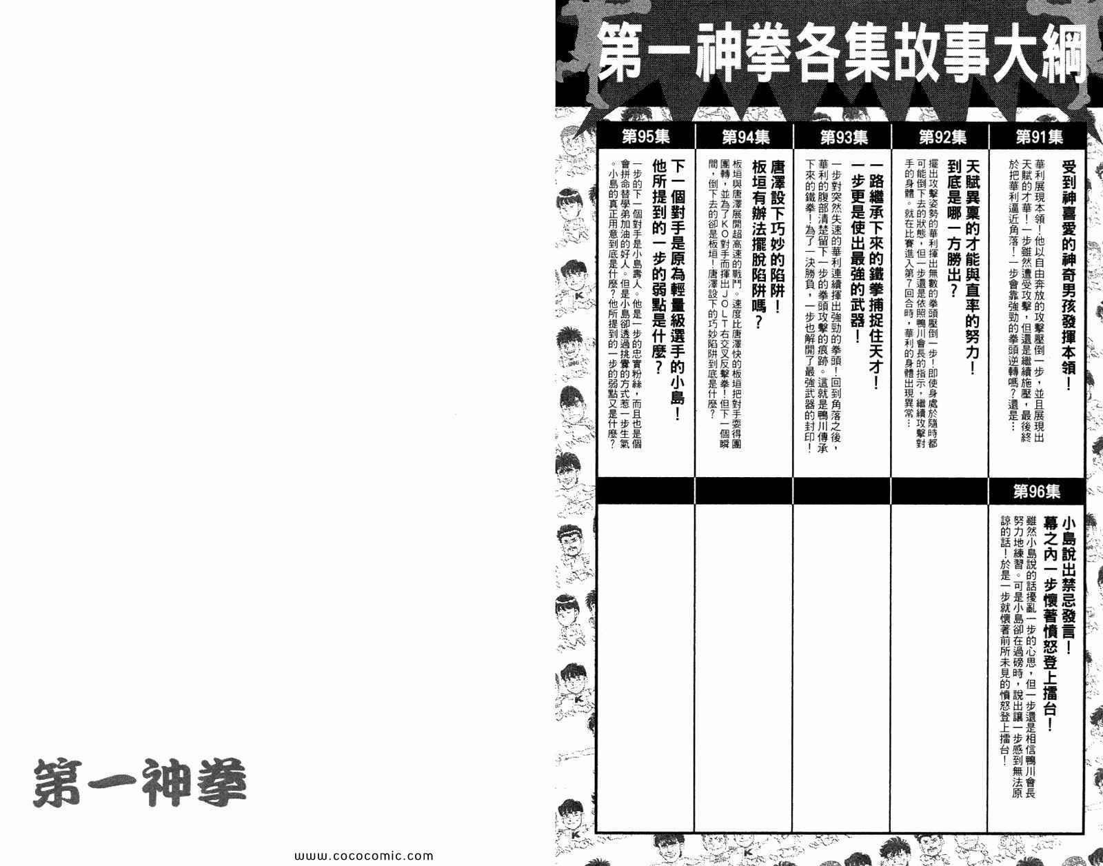 第一神拳 - 第96卷(2/2) - 3