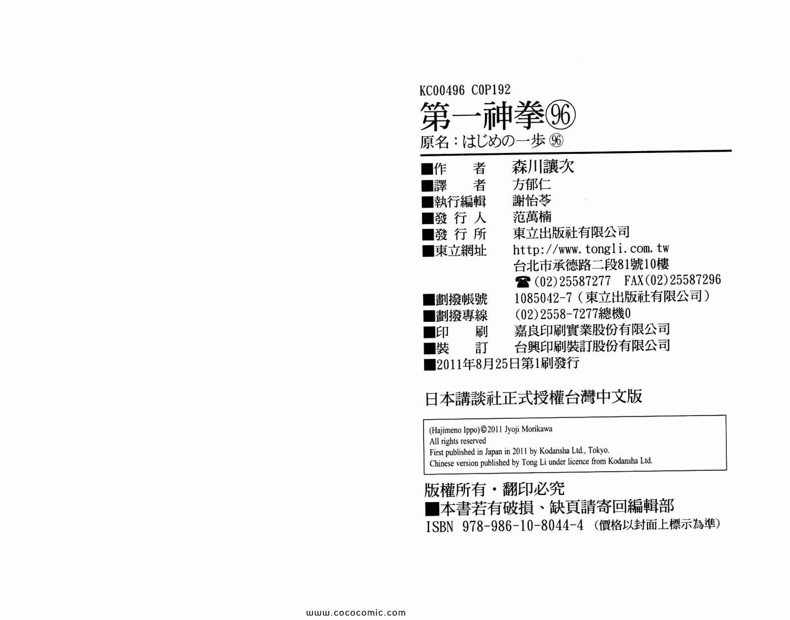 第一神拳 - 第96卷(2/2) - 4