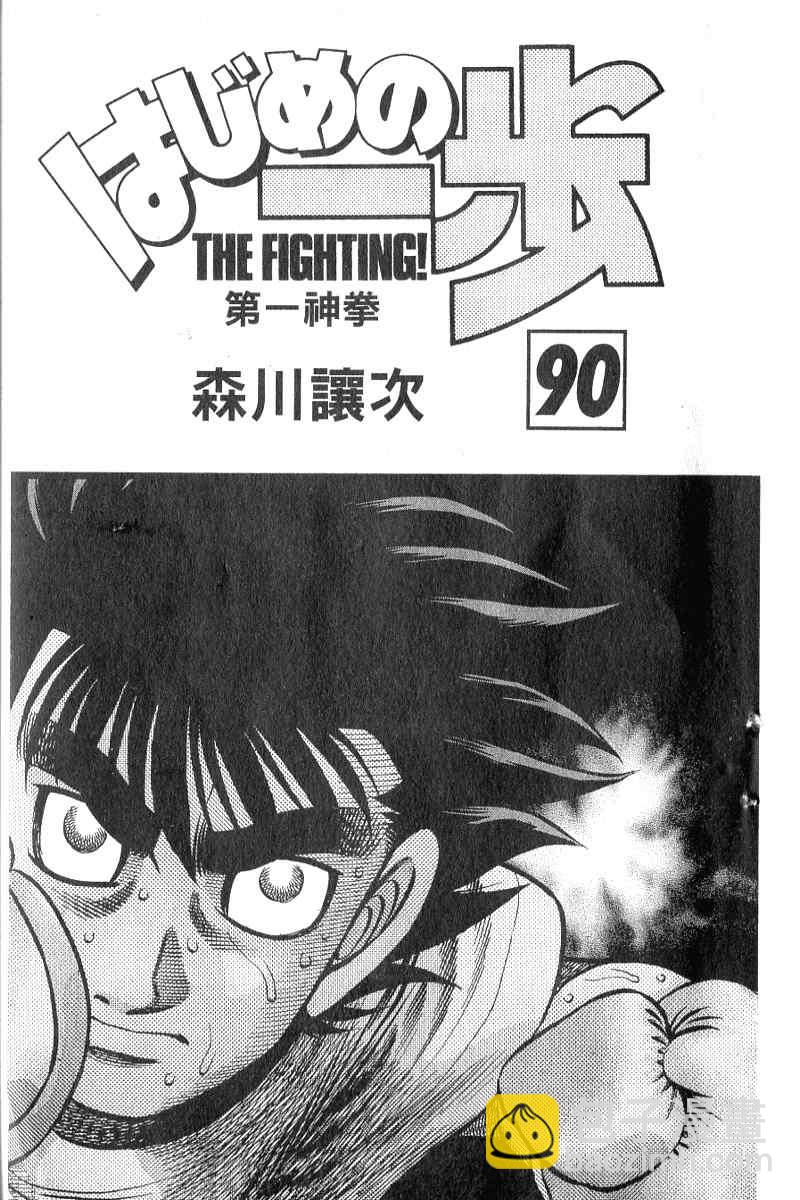 第一神拳 - 第90卷(1/4) - 2