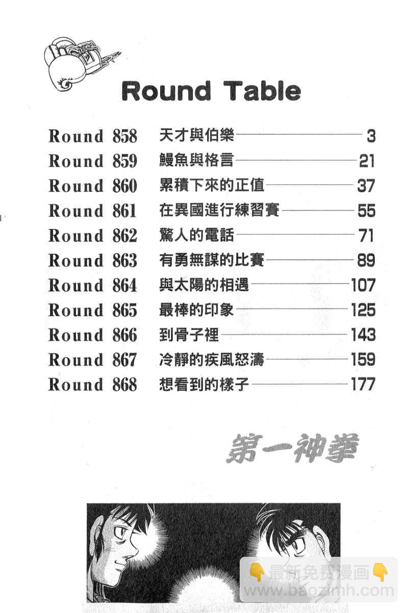 第一神拳 - 第90卷(1/4) - 3