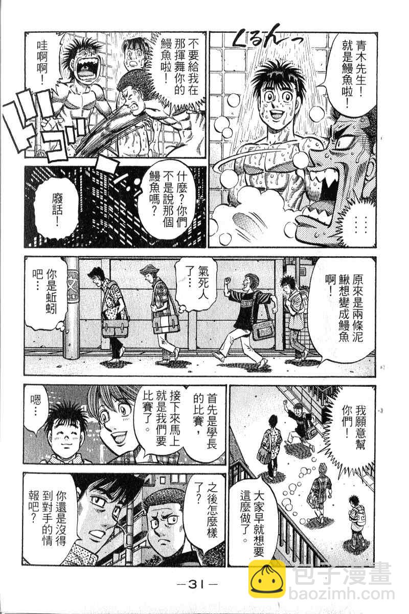 第一神拳 - 第90卷(1/4) - 8