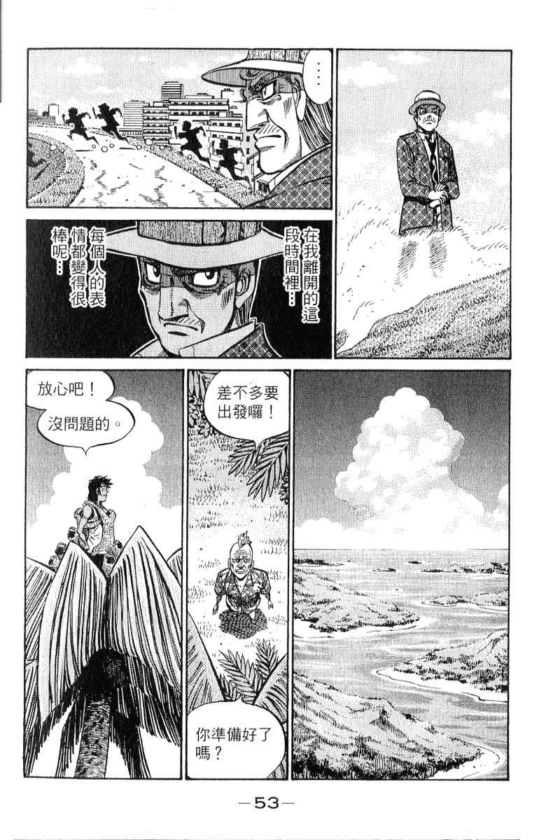 第一神拳 - 第90卷(2/4) - 8