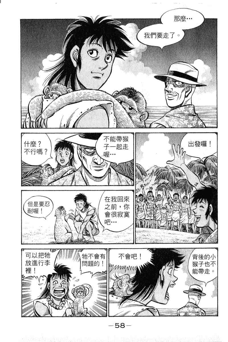 第一神拳 - 第90卷(2/4) - 5