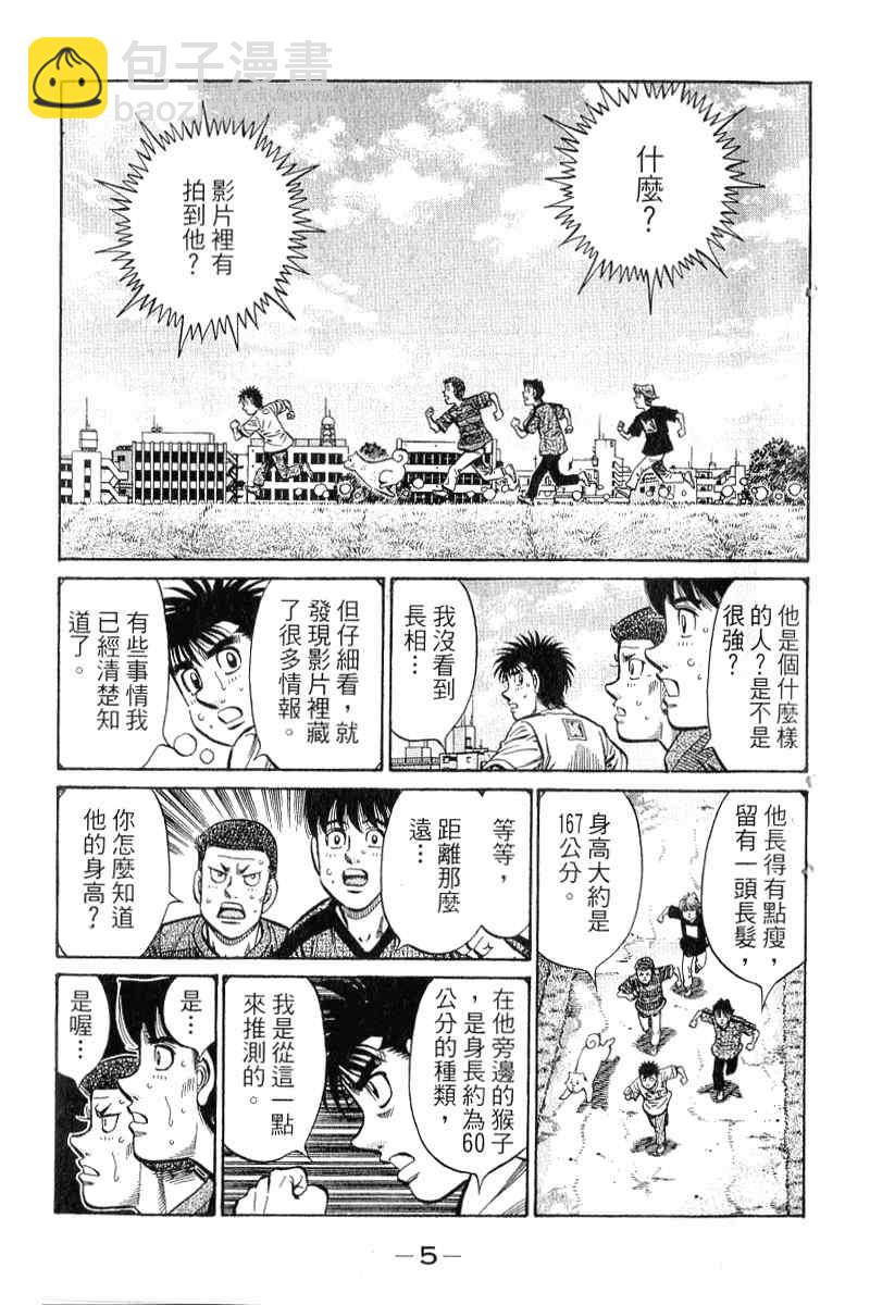 第一神拳 - 第90卷(1/4) - 6