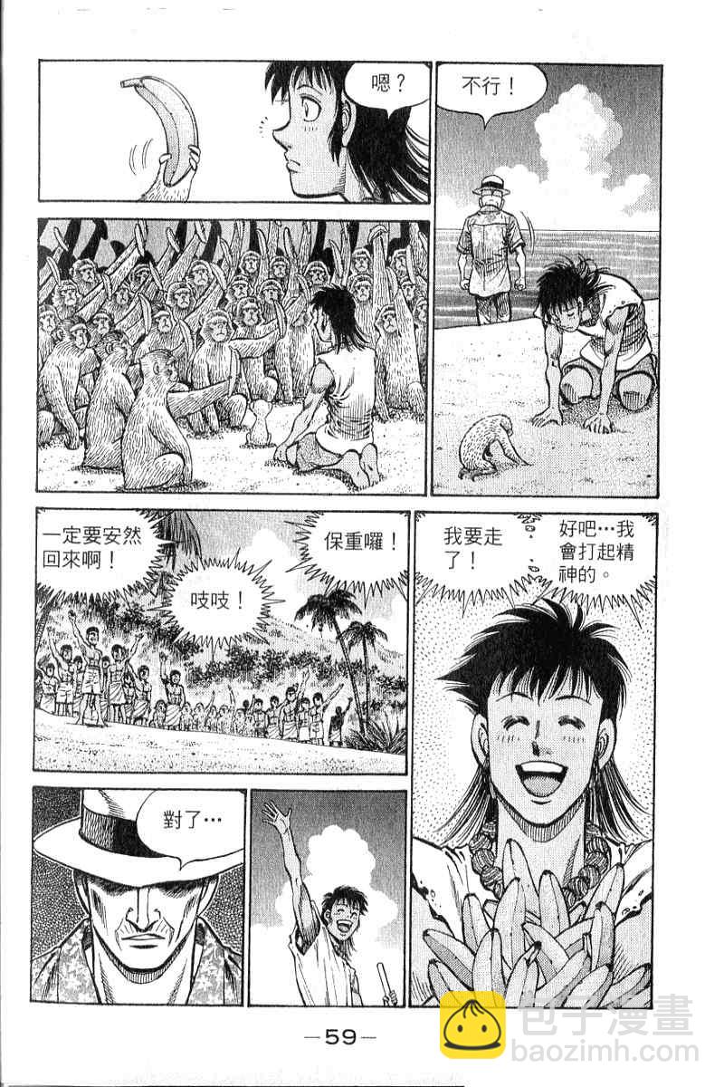 第一神拳 - 第90卷(2/4) - 6