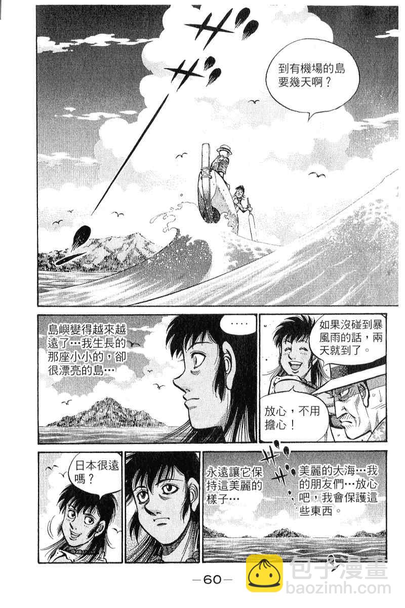 第一神拳 - 第90卷(2/4) - 7