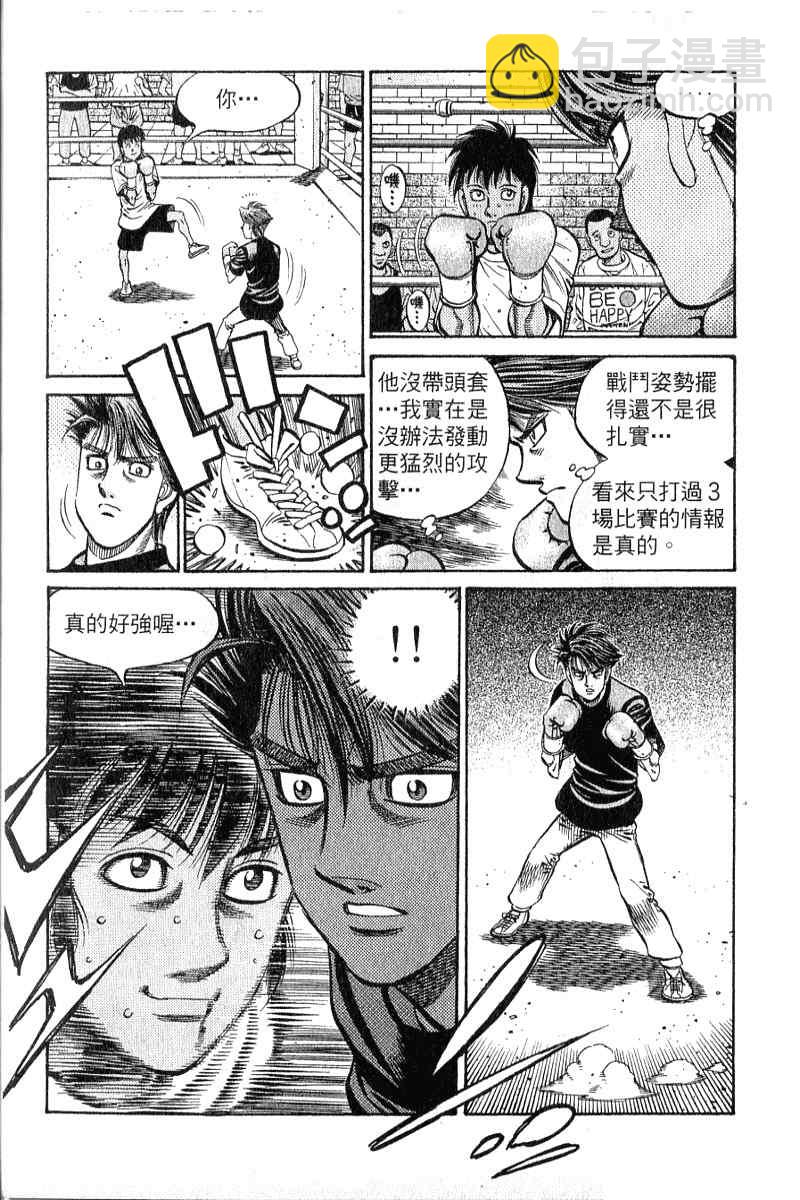 第一神拳 - 第90卷(2/4) - 2