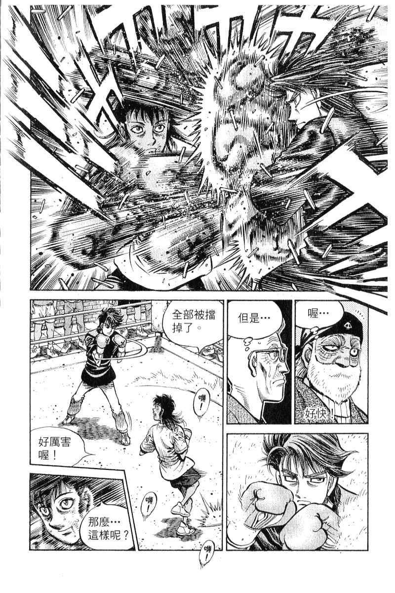 第一神拳 - 第90卷(2/4) - 3