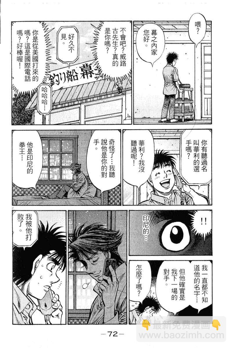 第一神拳 - 第90卷(2/4) - 3