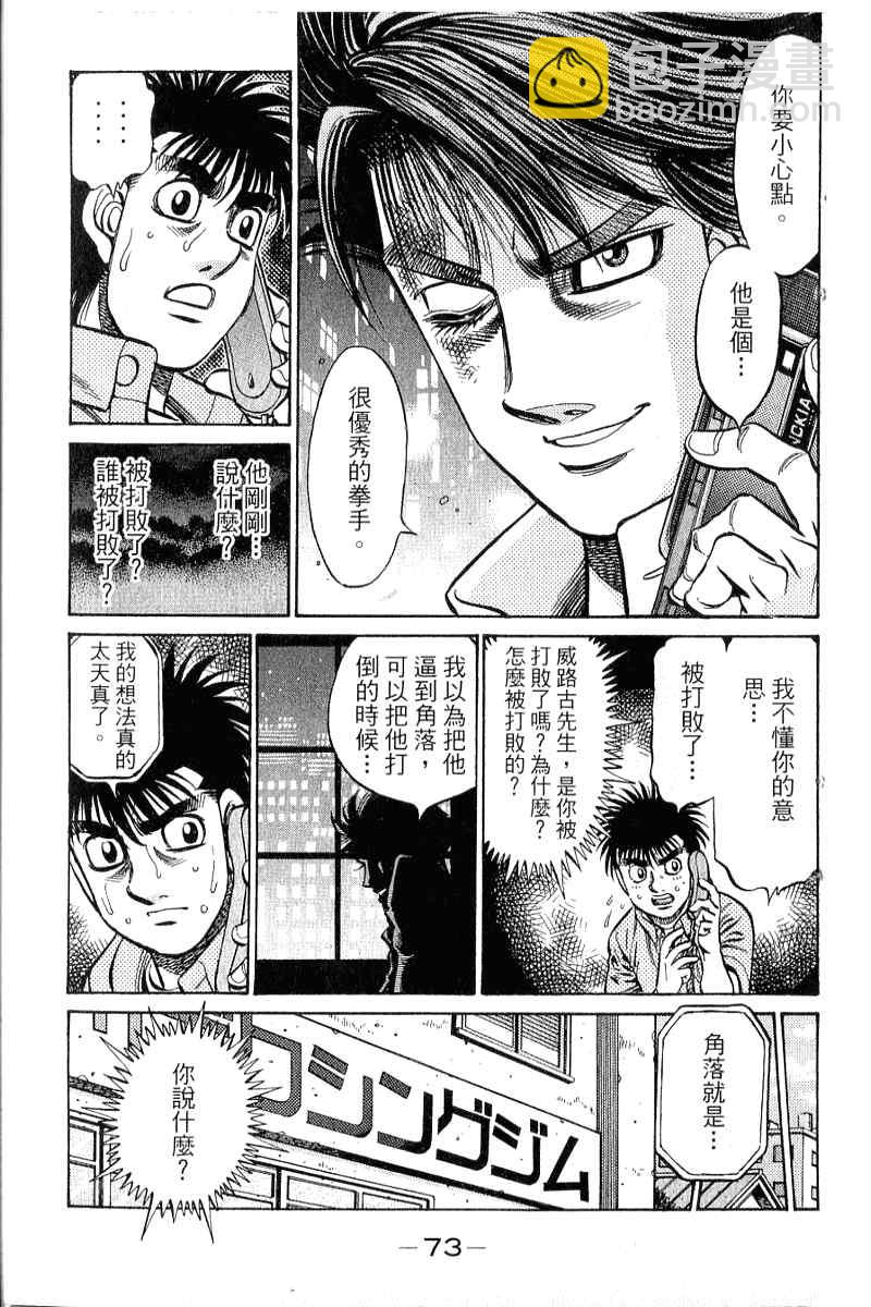 第一神拳 - 第90卷(2/4) - 4