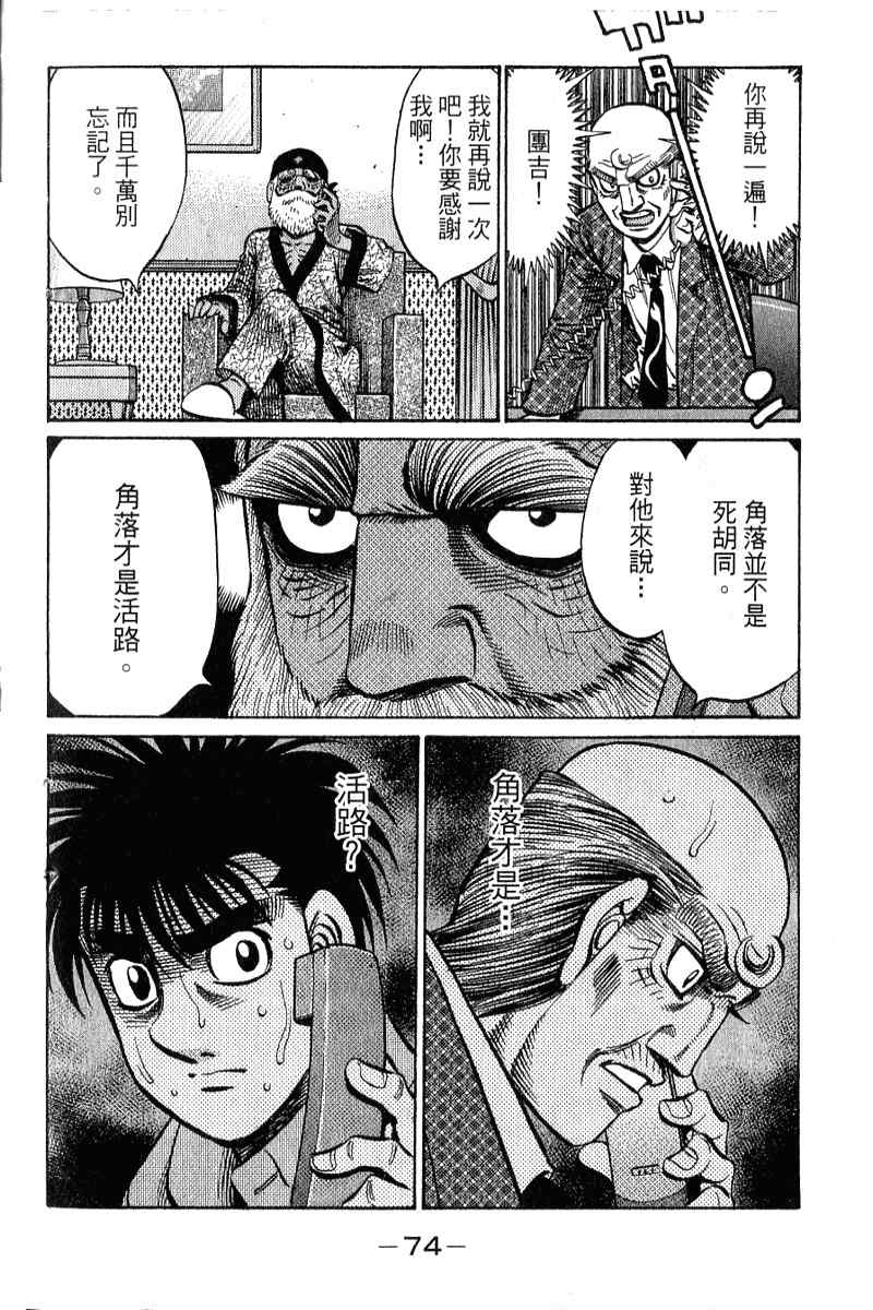 第一神拳 - 第90卷(2/4) - 5