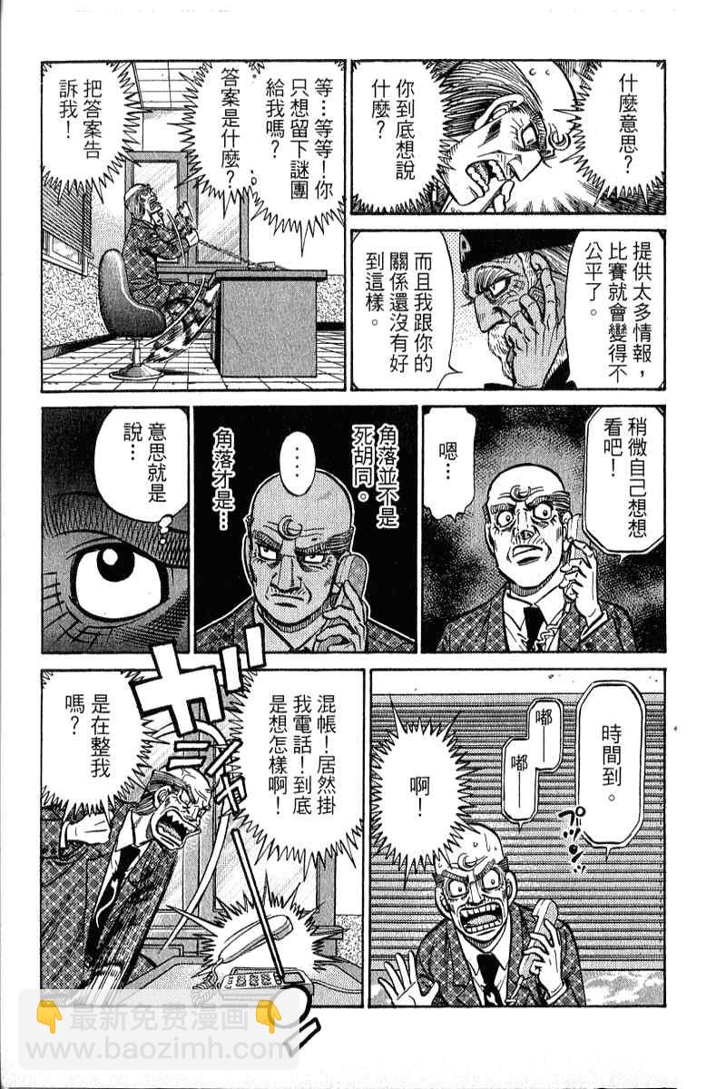 第一神拳 - 第90卷(2/4) - 6