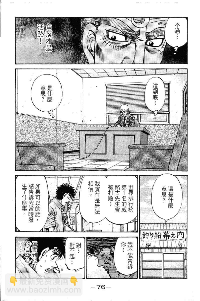 第一神拳 - 第90卷(2/4) - 7