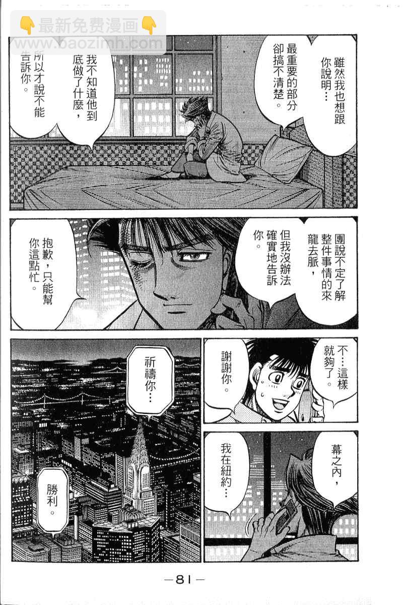 第一神拳 - 第90卷(2/4) - 4