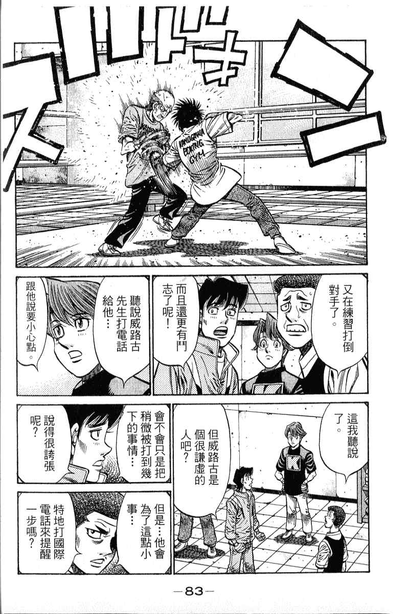 第一神拳 - 第90卷(2/4) - 6