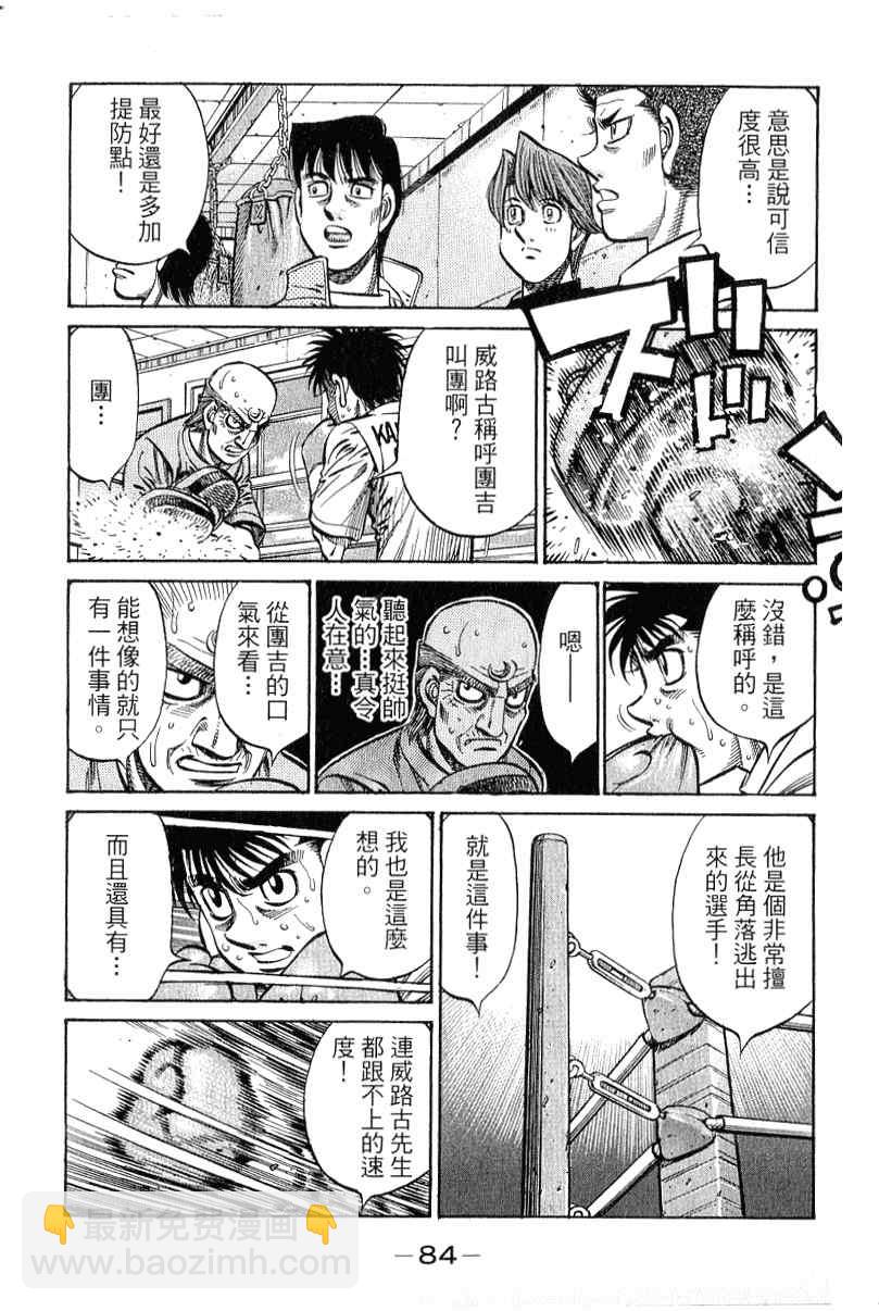 第一神拳 - 第90卷(2/4) - 7