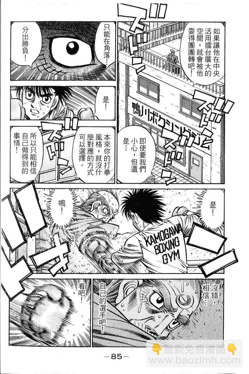 第一神拳 - 第90卷(2/4) - 8