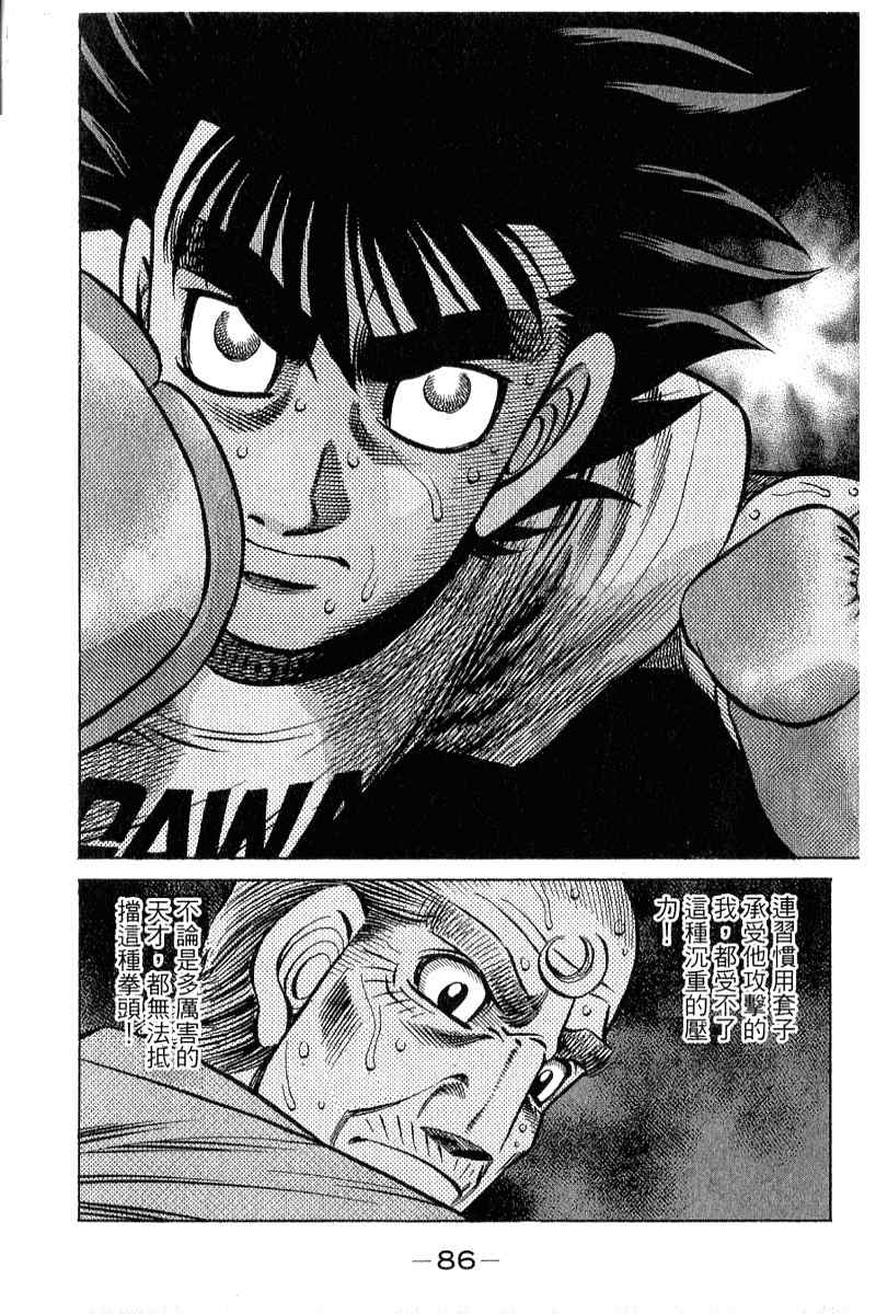 第一神拳 - 第90卷(2/4) - 1