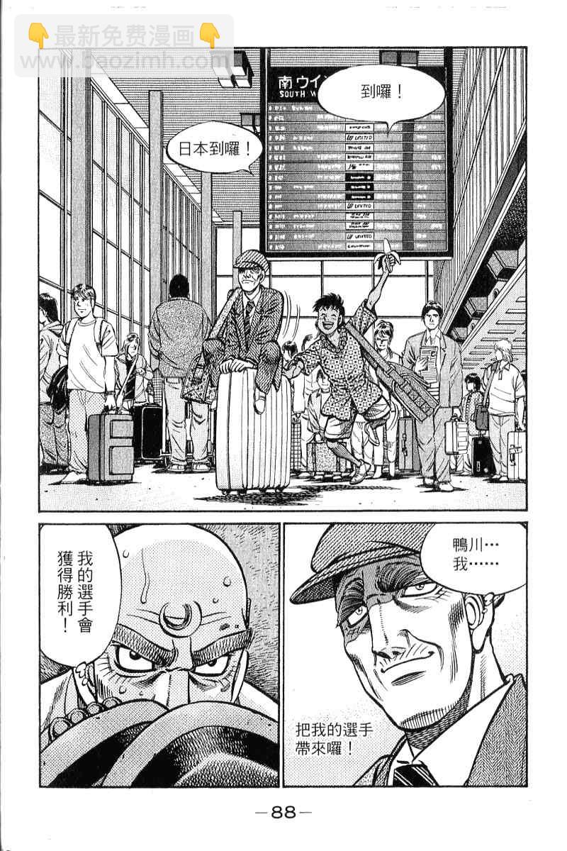 第一神拳 - 第90卷(2/4) - 3