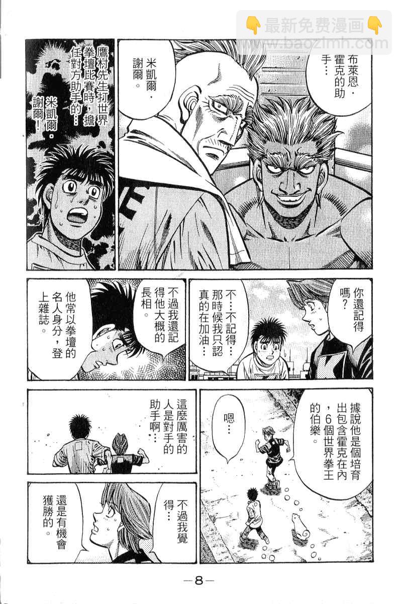 第一神拳 - 第90卷(1/4) - 1